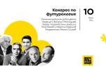 Конгрес по футурология