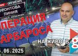 Този брой на Фронтова линия с Камен Невенкин ще излъчваме на живо от кино Г8