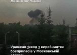 поразеният завод